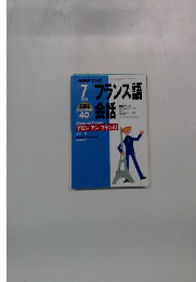 NHKテレビフランス語　1999年7月号