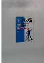 NHKテレビフランス語　1999年7月号