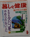 暮しと健康　9月号