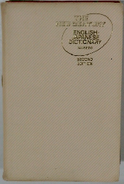 THE NEW CENTURY ENGLISH- JAPANESE DICTIONARY SANSEIDO