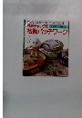 野原チャックの初級パッチワーク