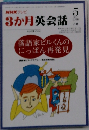 NHKテレビ3か月英会話　1998年5月号