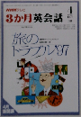 NHKテレビ 3か月英会話　1997年4月号