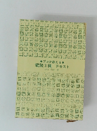 電験3種 テキスト