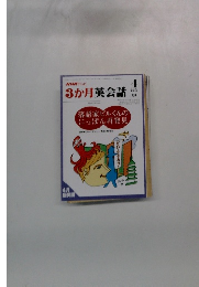 NHKテレビ3か月英会話 1998年4月号