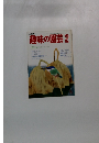 NHK趣味の園芸 2月号