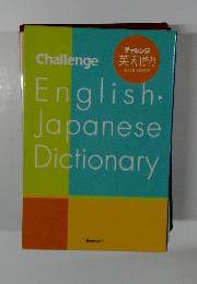 English-Japanese Dictionary