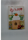 NHKきょうの料理 12月号
