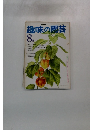 NHK趣味の園芸 8月号