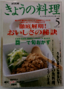 きょうの料理　5月号