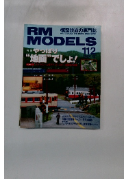 RM　MODELS　112