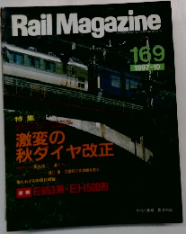 Rail　Magazine　1997年10月