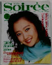 Soiree　3月号