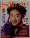 Soiree　1月号