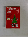 イタリア語講座　2000年12月号