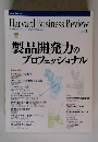 Harvard Business Review　2007年8月