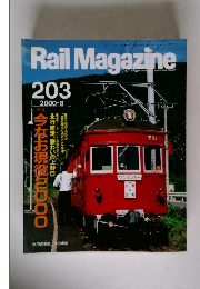 Rail　Magazine　2000年8月