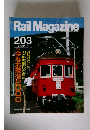 Rail　Magazine　2000年8月