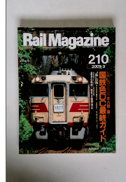Rail　Magazine　210  2001-3