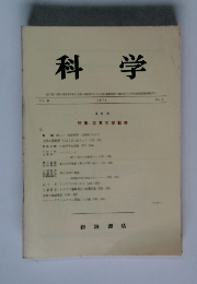 科学 1971年4月号