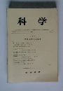 科学 1971年4月号