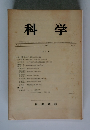 科学　1970　11