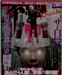 不思議ナックルズVol.9