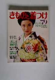 きもの着つけ　1979年