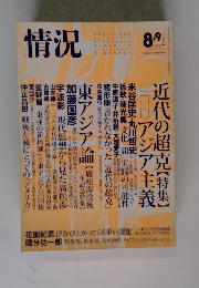 情況　2004年8月号