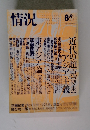 情況　2004年8月号