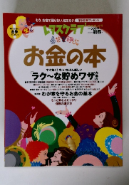 レタスクラブ 2006年新春号