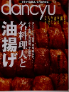 dancyu　2011年5月