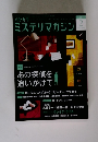 ミステリマガジン　2013/2