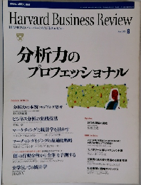 Harvard Business Review　2002年6月号