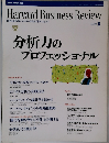 Harvard Business Review　2002年6月号