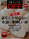 日経おとなのOFF　2014年9月号