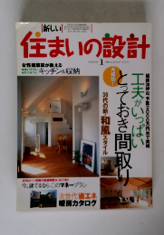 住まいの設計　2000/1