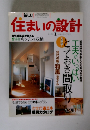住まいの設計　2000/1