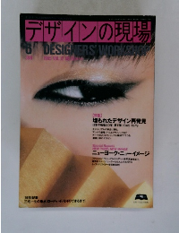 デザインの現場 1995年6月