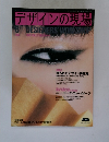 デザインの現場 1995年6月