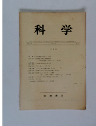 科学　1971年2月
