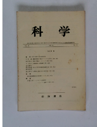 科学　12月号