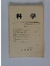 科学　12月号