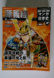 マンガ日本史　10