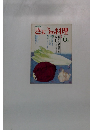 きょうの料理　6月号
