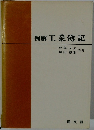 例解工業簿記