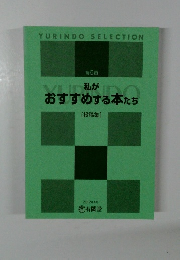 第6回 私が おすすめする本たち