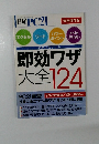 日経PC21　即効ワザ 大全 124