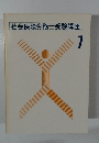 社会保険労務士受験講座 7