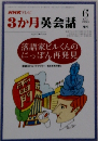 NHKテレビ 3か月英会話　　1998年6月号